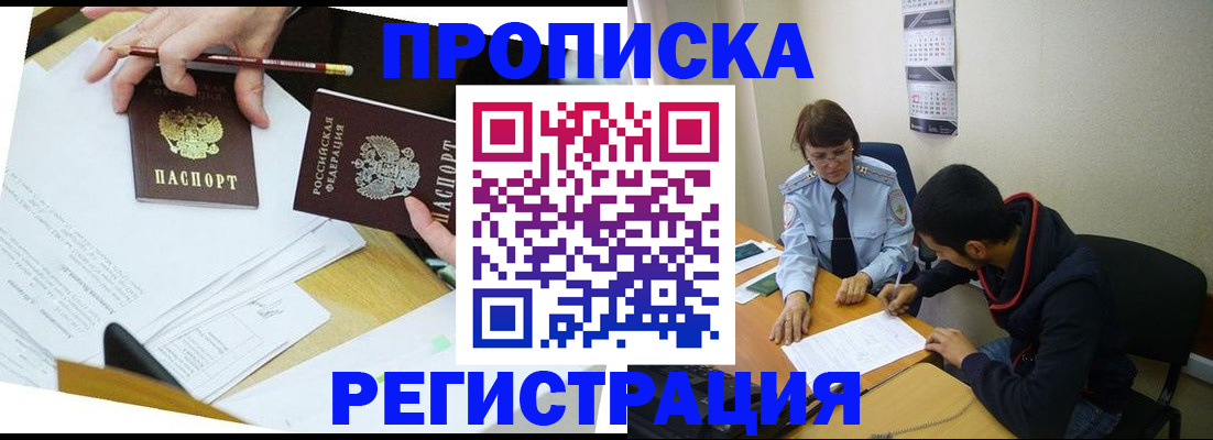 временная регистрация законно в Подпорожье