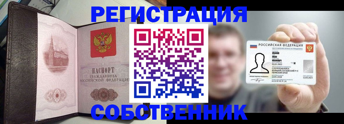 временная регистрация в квартире в Подпорожье