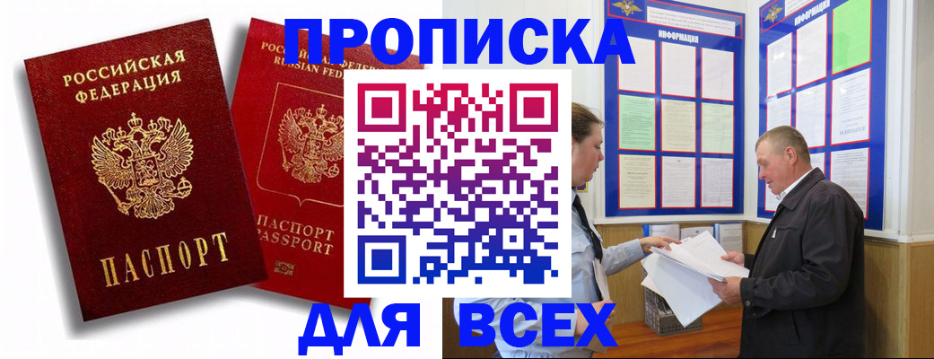 прописка для работы в Подпорожье