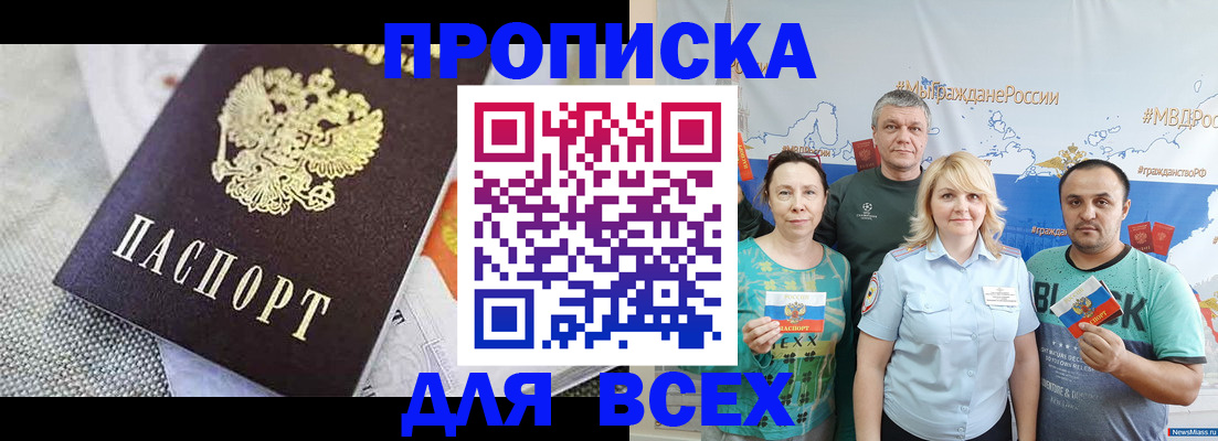 купить прописку в Подпорожье